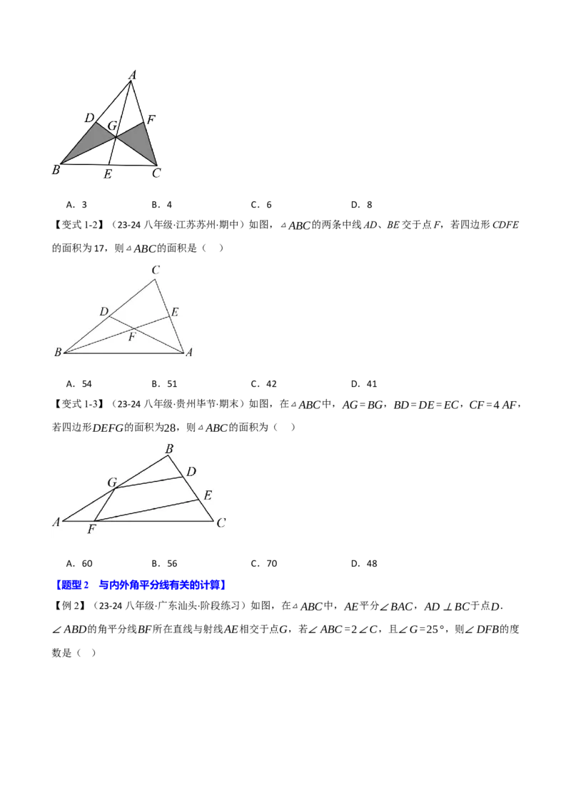 专题16.5期末复习之选择压轴题十六大题型总结（人教版）（学生版）_初中数学_八年级数学上册（人教版）_母题专项-U66_2025版