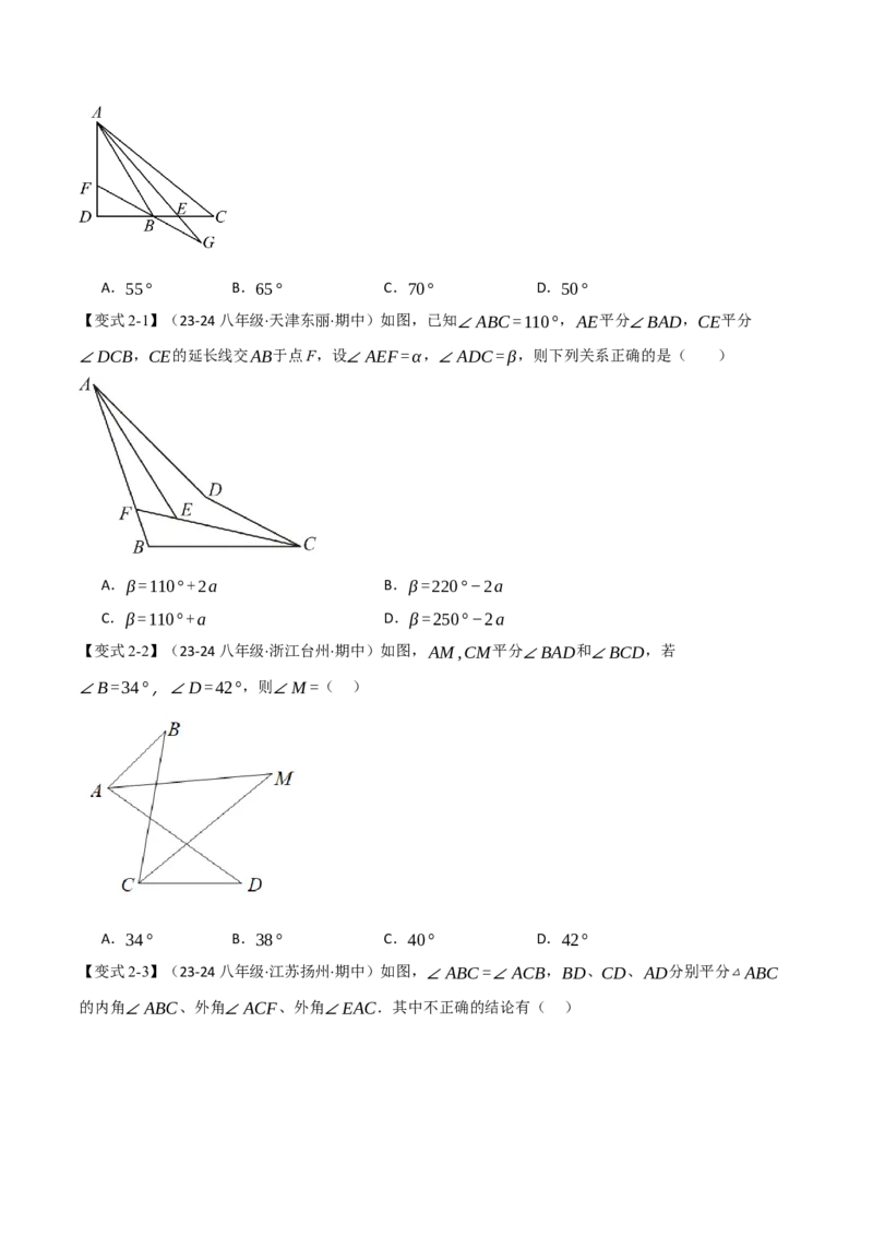 专题16.5期末复习之选择压轴题十六大题型总结（人教版）（学生版）_初中数学_八年级数学上册（人教版）_母题专项-U66_2025版