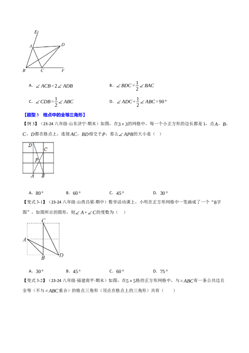 专题16.5期末复习之选择压轴题十六大题型总结（人教版）（学生版）_初中数学_八年级数学上册（人教版）_母题专项-U66_2025版