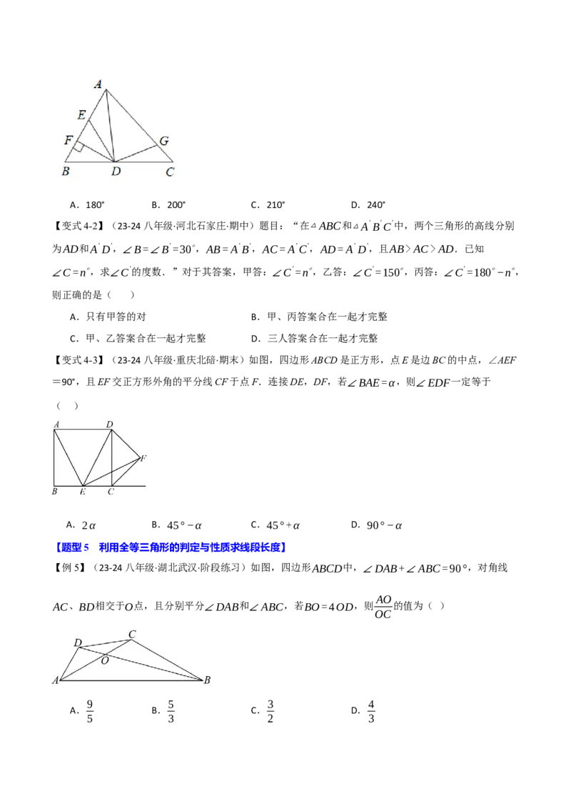 专题16.5期末复习之选择压轴题十六大题型总结（人教版）（学生版）_初中数学_八年级数学上册（人教版）_母题专项-U66_2025版