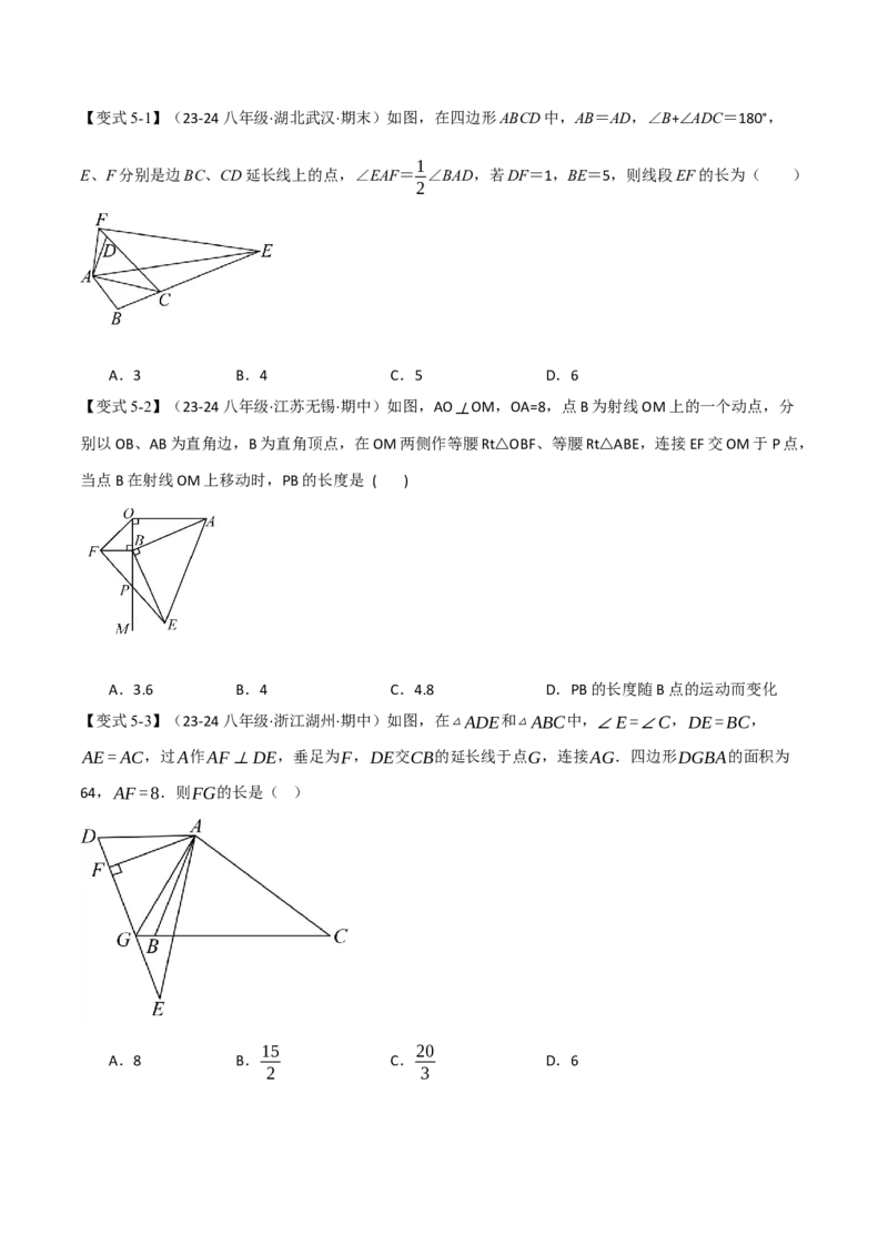 专题16.5期末复习之选择压轴题十六大题型总结（人教版）（学生版）_初中数学_八年级数学上册（人教版）_母题专项-U66_2025版