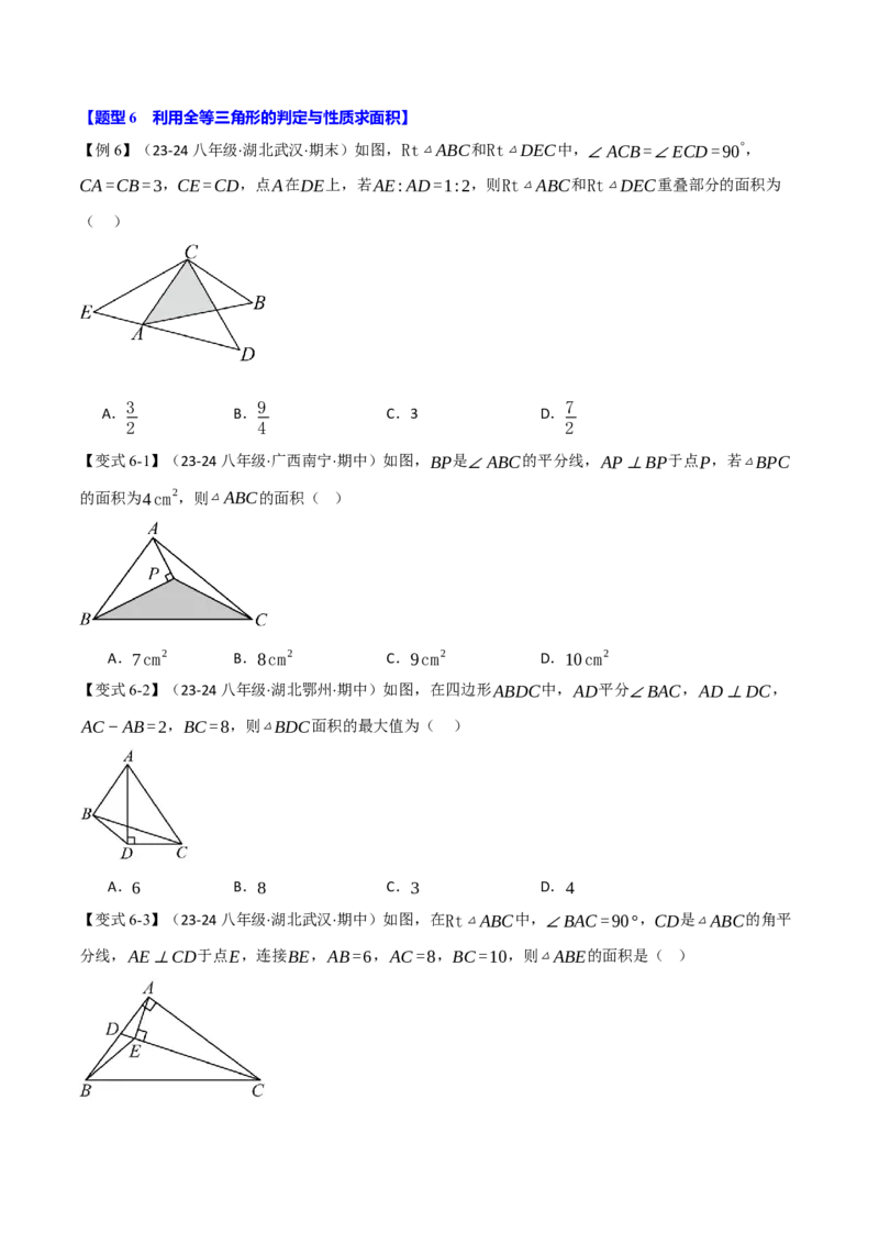 专题16.5期末复习之选择压轴题十六大题型总结（人教版）（学生版）_初中数学_八年级数学上册（人教版）_母题专项-U66_2025版