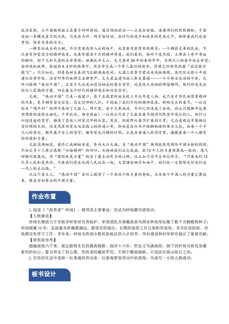4《喜看稻菽千重浪》《心有一团火，温暖众人心》《&ldquo;探界者&rdquo;钟扬》群文阅读（教学设计）-（统编版必修上册）_高语_高中语文_必修上册_教学设计
