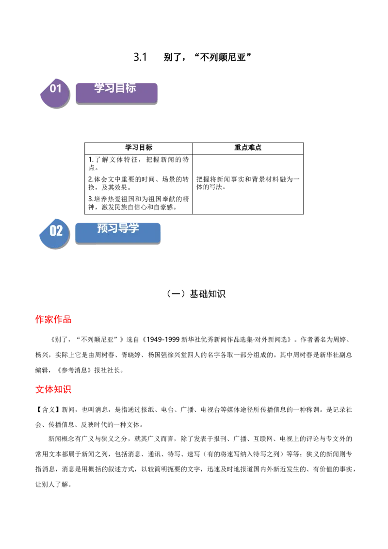 3.1《别了，&ldquo;不列颠尼亚&rdquo;》（统编版选择性必修上册）（教师版）_高语_高中语文_选择性必修上册_同步讲义