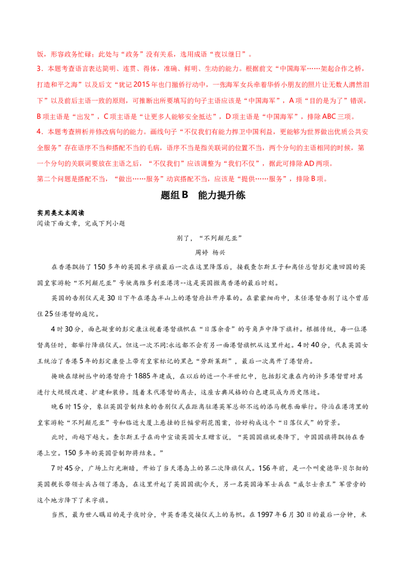 3.1《别了，&ldquo;不列颠尼亚&rdquo;》（统编版选择性必修上册）（教师版）_高语_高中语文_选择性必修上册_同步讲义