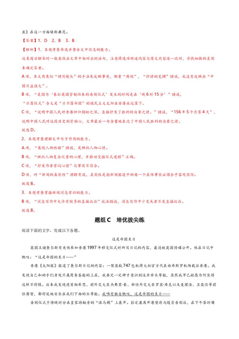 3.1《别了，&ldquo;不列颠尼亚&rdquo;》（统编版选择性必修上册）（教师版）_高语_高中语文_选择性必修上册_同步讲义