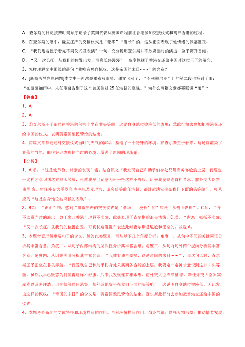 3.1《别了，&ldquo;不列颠尼亚&rdquo;》（统编版选择性必修上册）（教师版）_高语_高中语文_选择性必修上册_同步讲义