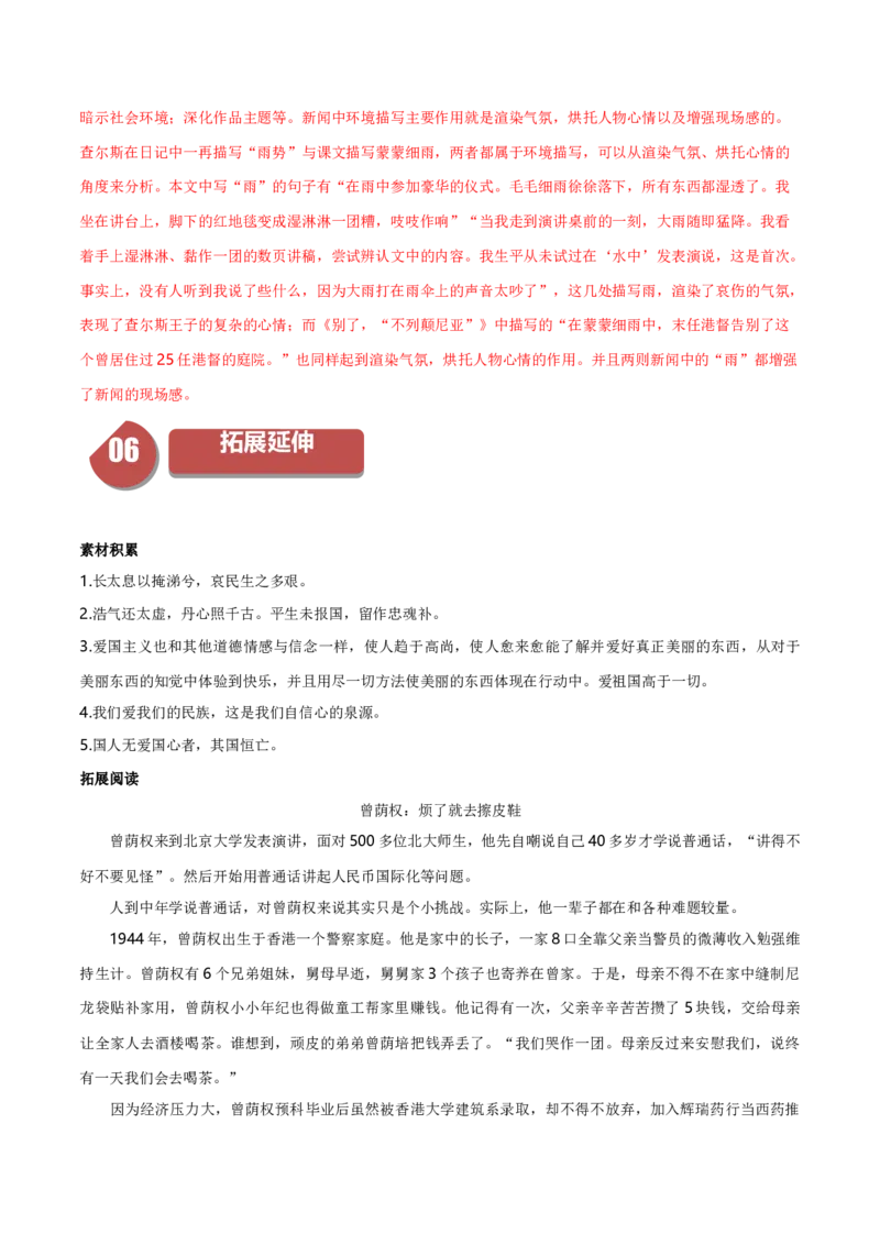 3.1《别了，&ldquo;不列颠尼亚&rdquo;》（统编版选择性必修上册）（教师版）_高语_高中语文_选择性必修上册_同步讲义