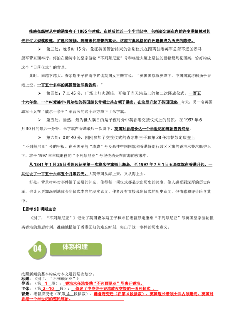 3.1《别了，&ldquo;不列颠尼亚&rdquo;》（统编版选择性必修上册）（教师版）_高语_高中语文_选择性必修上册_同步讲义