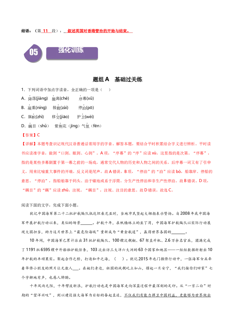 3.1《别了，&ldquo;不列颠尼亚&rdquo;》（统编版选择性必修上册）（教师版）_高语_高中语文_选择性必修上册_同步讲义