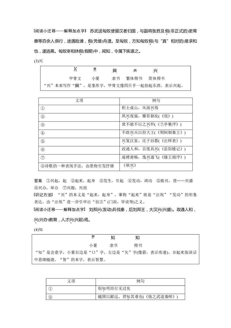 课内文言文必修3(1)单篇梳理3课文2　劝学_01高考语文_6赠通用版（老高考）复习资料_一轮复习_2023年语文老高考一轮复习（通用版）_教师版word讲义