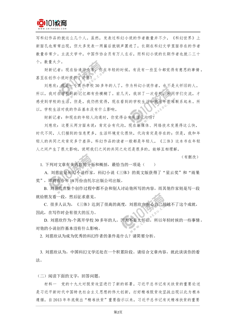 记录家乡的人和物同步练习_同步视频课高中语文_新版人教版_新人教版高中语文必修一二_新人教版高中语文必修第一册_101教育语文必修第一册配套学案和练习