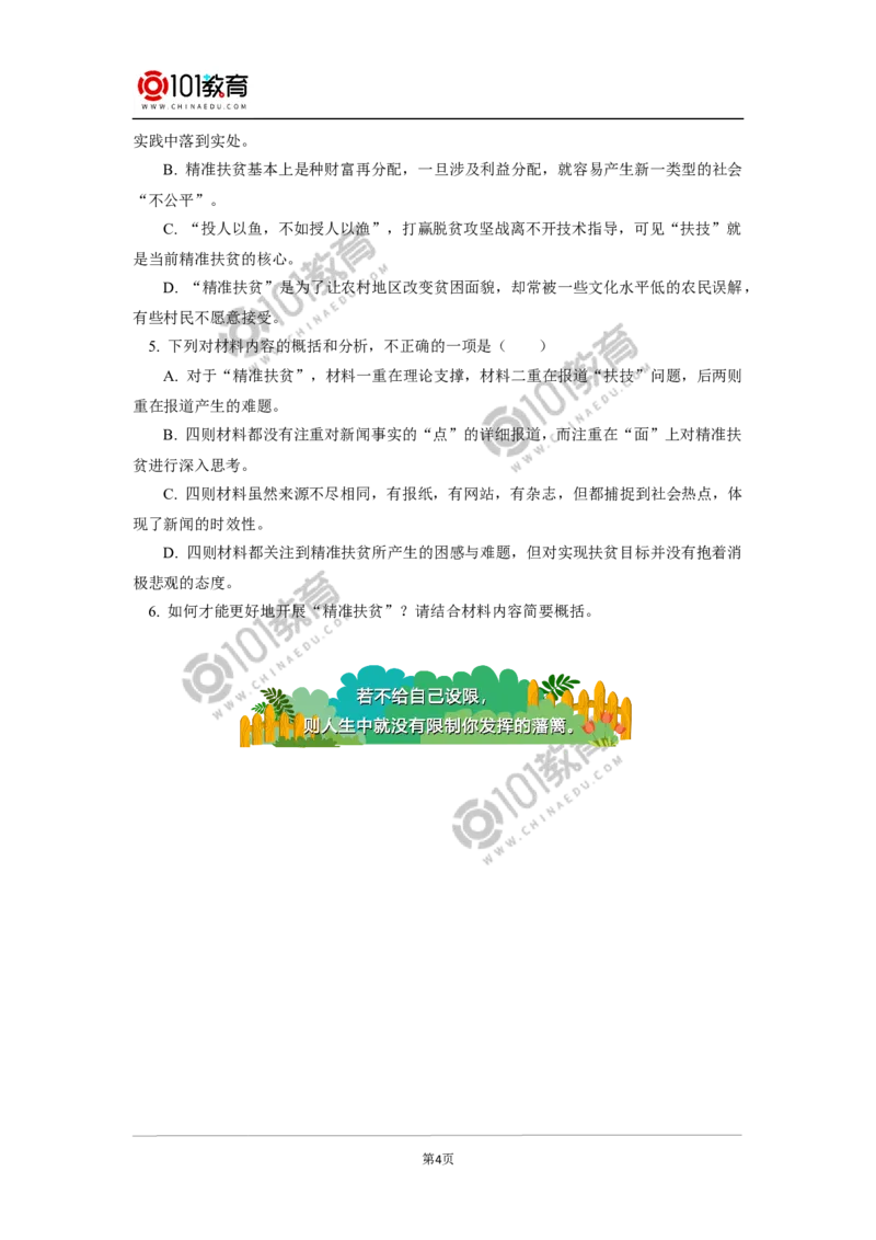 记录家乡的人和物同步练习_同步视频课高中语文_新版人教版_新人教版高中语文必修一二_新人教版高中语文必修第一册_101教育语文必修第一册配套学案和练习