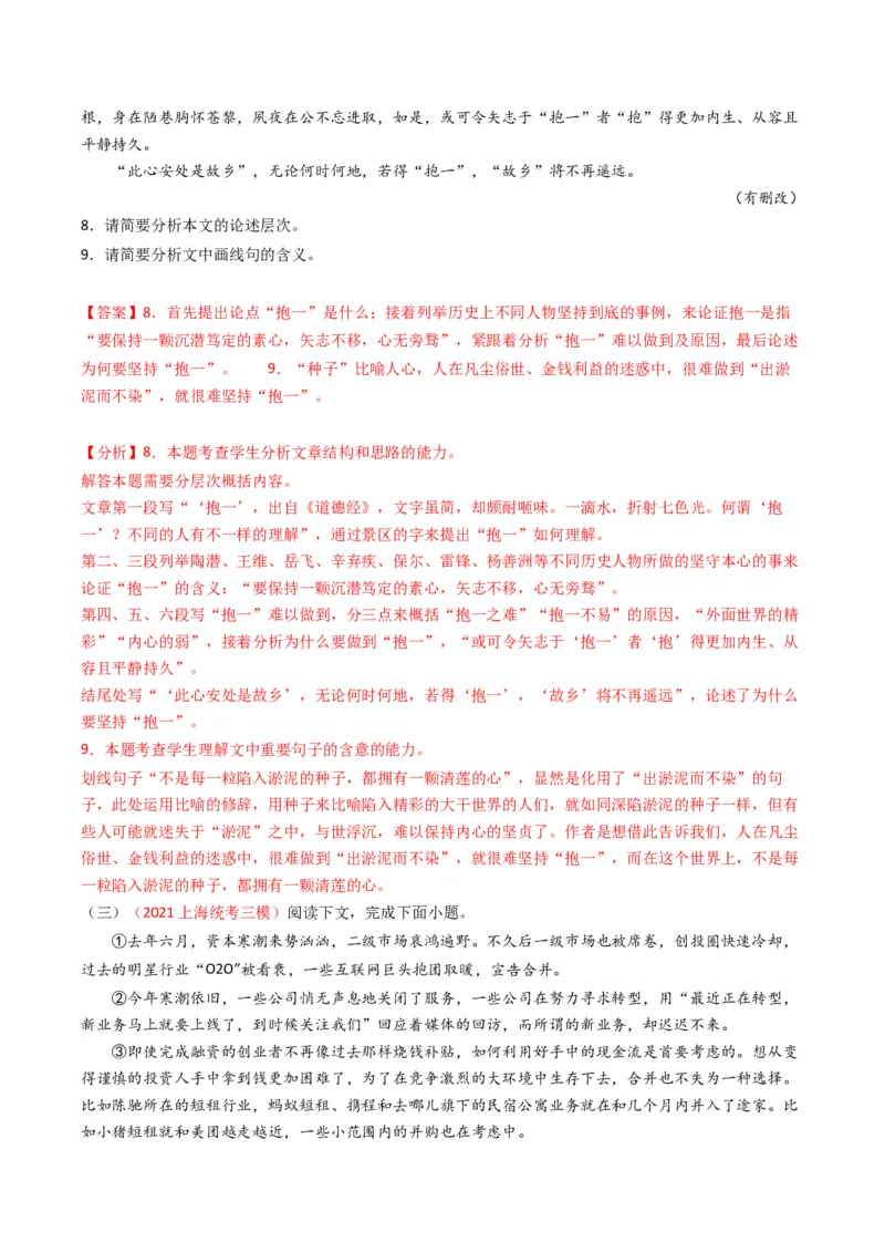 重难点04现代文阅读I之分析重要词语与句子作用（解析版）_01高考语文_4.22024年新高考资料_3.2024专项复习_2024年高考语文热点&middot;重点&middot;难点专练（新高考专用）