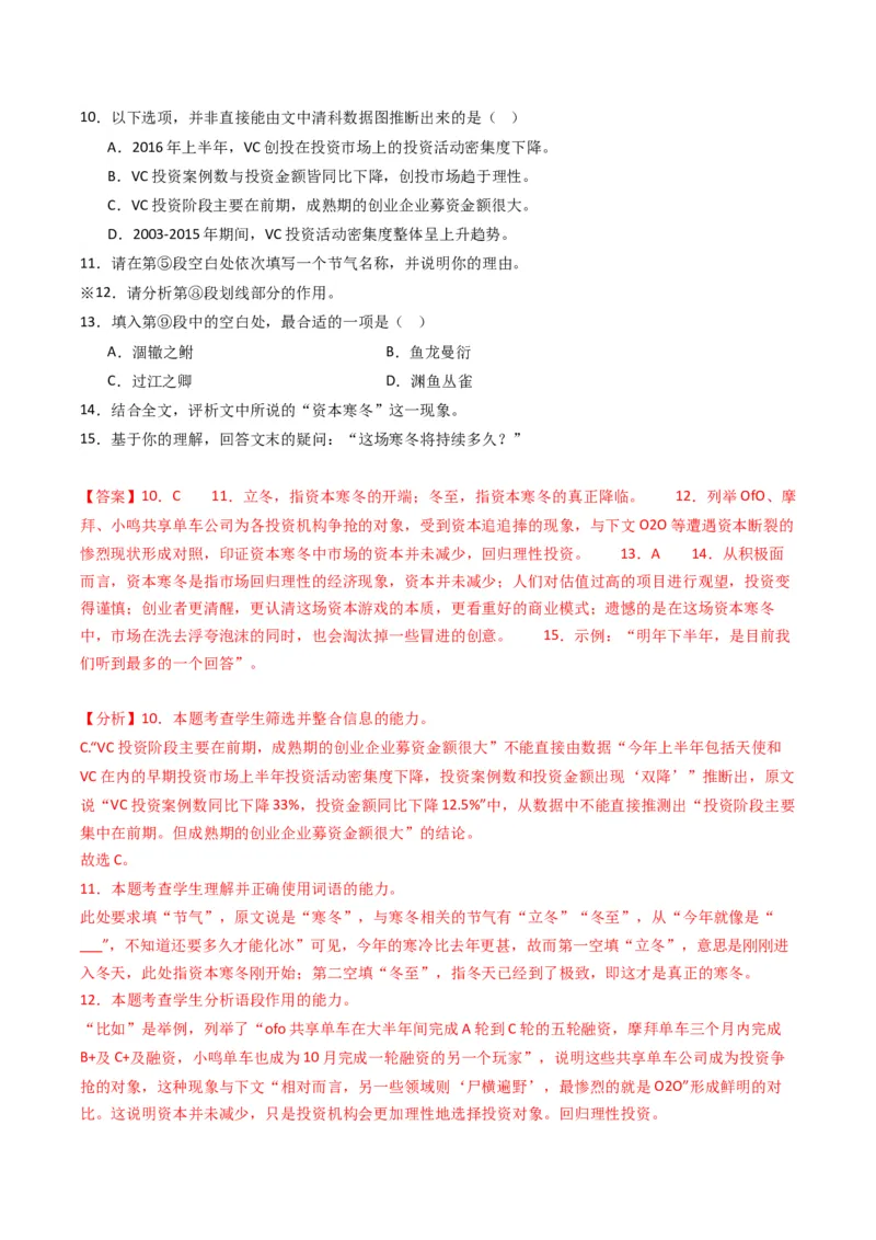 重难点04现代文阅读I之分析重要词语与句子作用（解析版）_01高考语文_4.22024年新高考资料_3.2024专项复习_2024年高考语文热点&middot;重点&middot;难点专练（新高考专用）