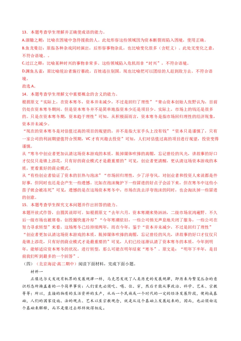 重难点04现代文阅读I之分析重要词语与句子作用（解析版）_01高考语文_4.22024年新高考资料_3.2024专项复习_2024年高考语文热点&middot;重点&middot;难点专练（新高考专用）