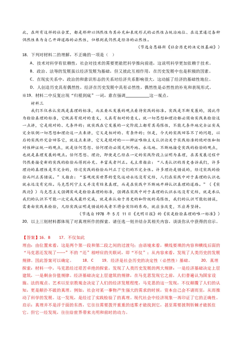 重难点04现代文阅读I之分析重要词语与句子作用（解析版）_01高考语文_4.22024年新高考资料_3.2024专项复习_2024年高考语文热点&middot;重点&middot;难点专练（新高考专用）