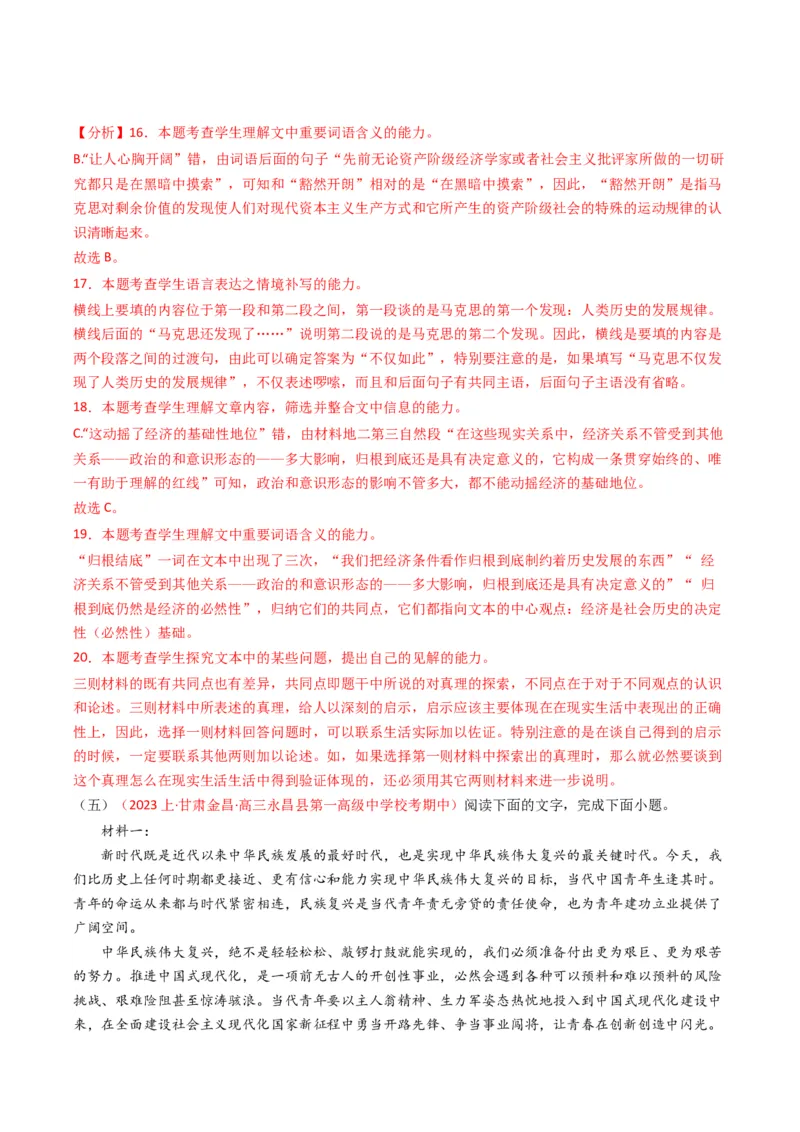 重难点04现代文阅读I之分析重要词语与句子作用（解析版）_01高考语文_4.22024年新高考资料_3.2024专项复习_2024年高考语文热点&middot;重点&middot;难点专练（新高考专用）