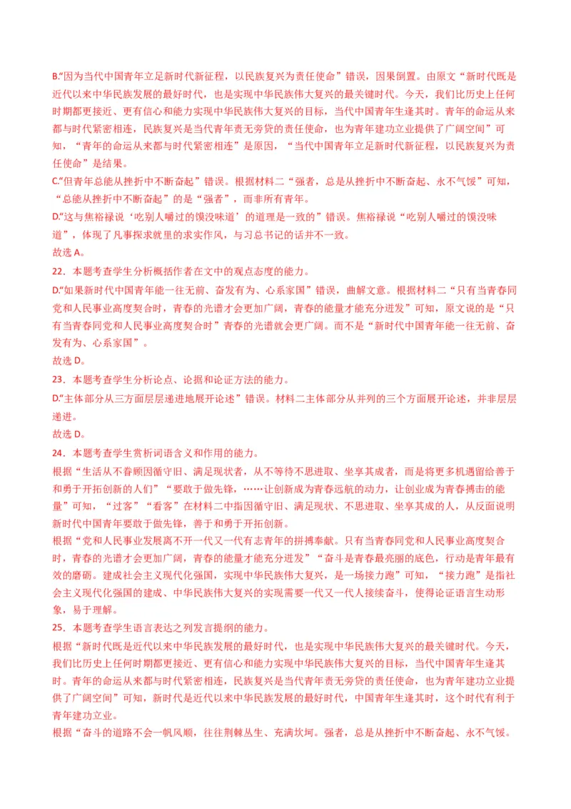 重难点04现代文阅读I之分析重要词语与句子作用（解析版）_01高考语文_4.22024年新高考资料_3.2024专项复习_2024年高考语文热点&middot;重点&middot;难点专练（新高考专用）