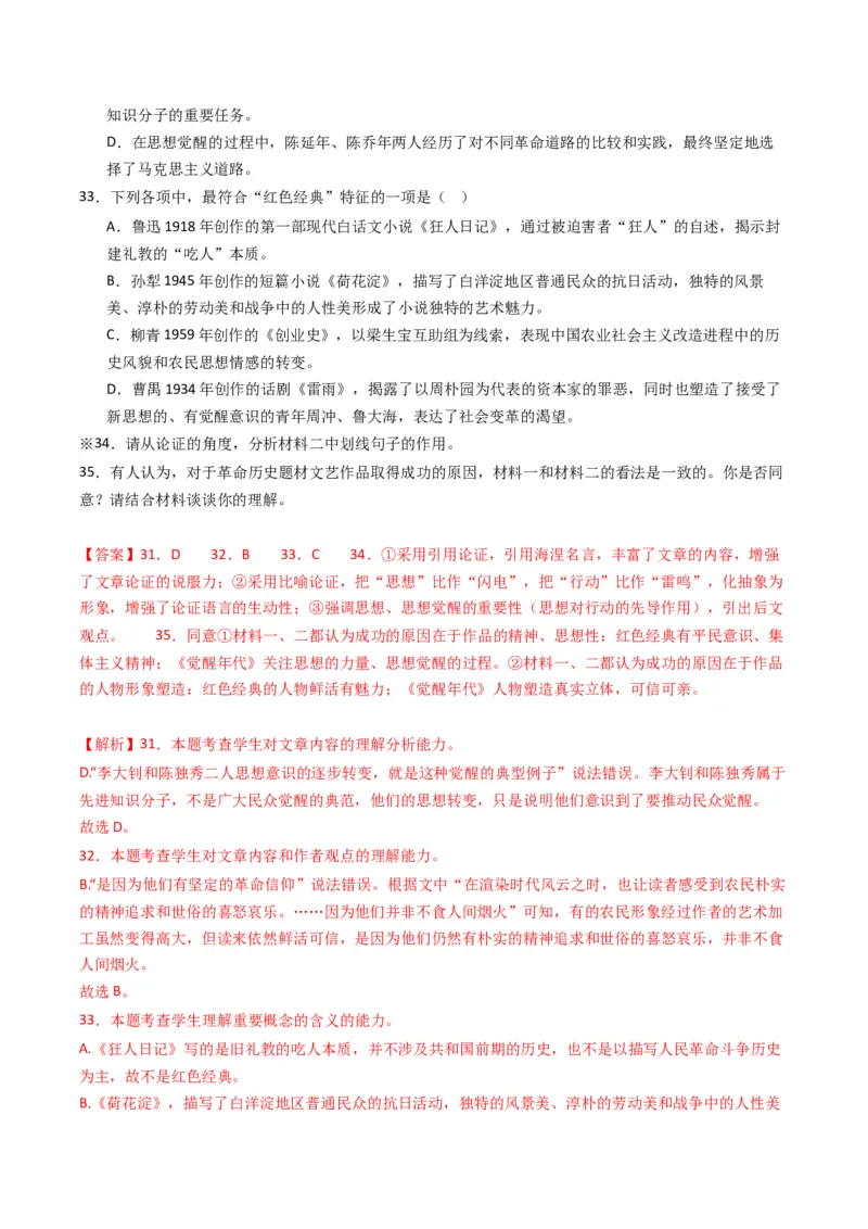 重难点04现代文阅读I之分析重要词语与句子作用（解析版）_01高考语文_4.22024年新高考资料_3.2024专项复习_2024年高考语文热点&middot;重点&middot;难点专练（新高考专用）
