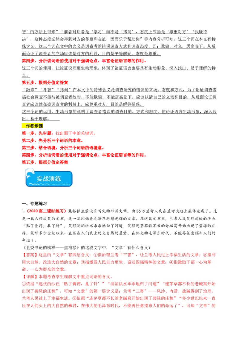重难点04现代文阅读I之分析重要词语与句子作用（解析版）_01高考语文_4.22024年新高考资料_3.2024专项复习_2024年高考语文热点&middot;重点&middot;难点专练（新高考专用）