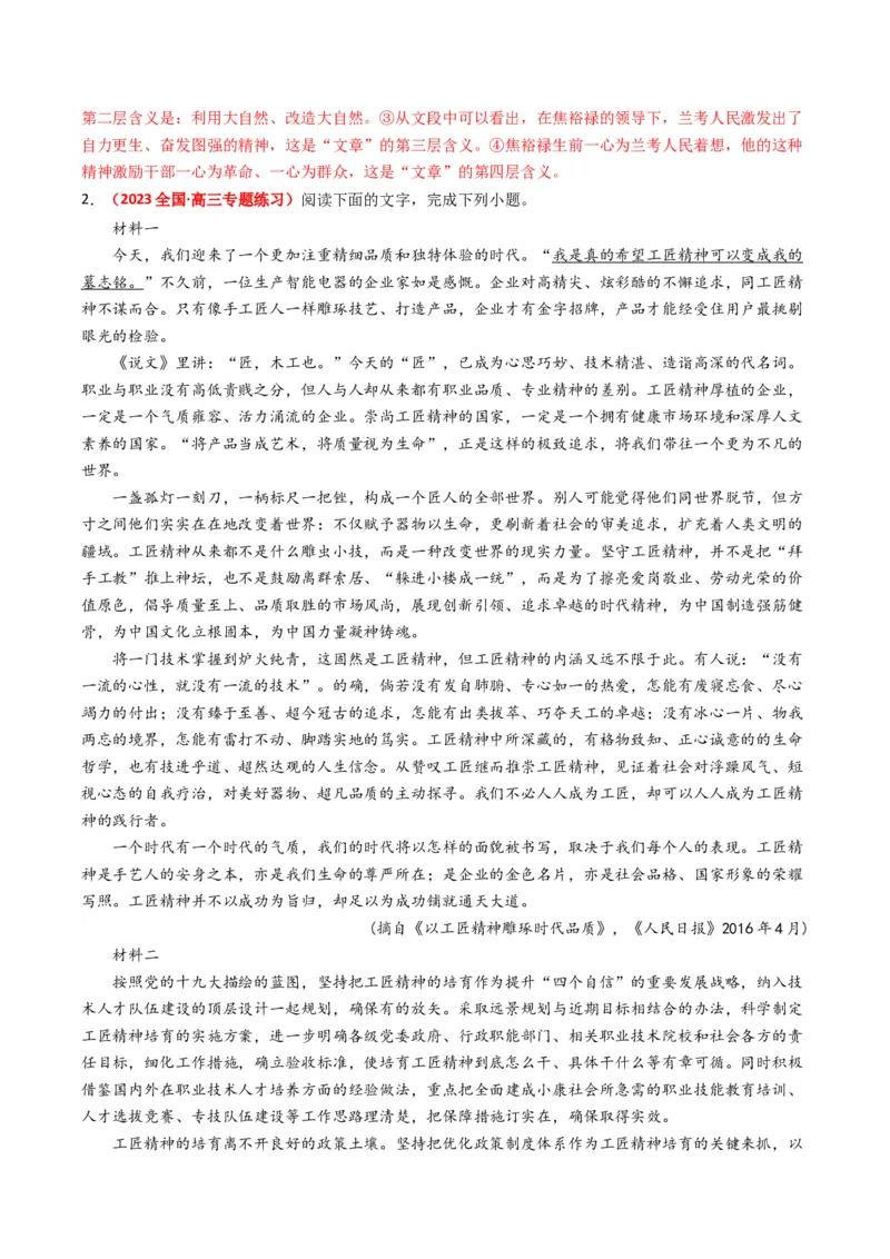 重难点04现代文阅读I之分析重要词语与句子作用（解析版）_01高考语文_4.22024年新高考资料_3.2024专项复习_2024年高考语文热点&middot;重点&middot;难点专练（新高考专用）