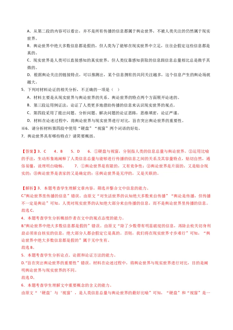重难点04现代文阅读I之分析重要词语与句子作用（解析版）_01高考语文_4.22024年新高考资料_3.2024专项复习_2024年高考语文热点&middot;重点&middot;难点专练（新高考专用）
