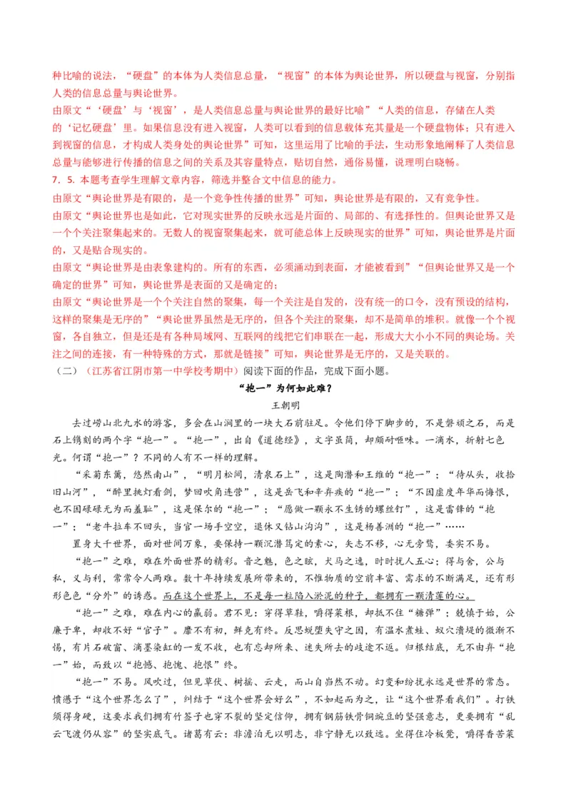 重难点04现代文阅读I之分析重要词语与句子作用（解析版）_01高考语文_4.22024年新高考资料_3.2024专项复习_2024年高考语文热点&middot;重点&middot;难点专练（新高考专用）