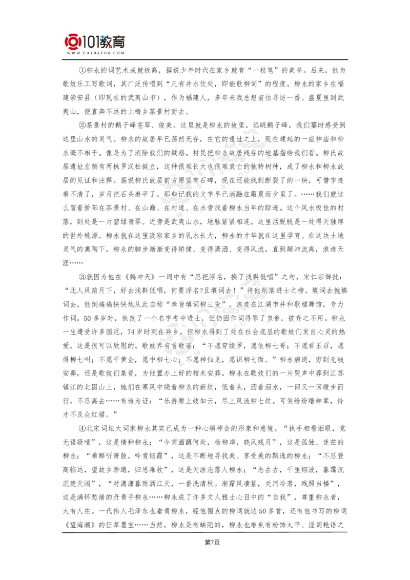 015《望海潮（东南形胜）》_同步视频课高中语文_新版人教版_新人教版高二语文选修上中下_新人教版高中语文选修下册_高二语文（选择性必修下册）学案练习