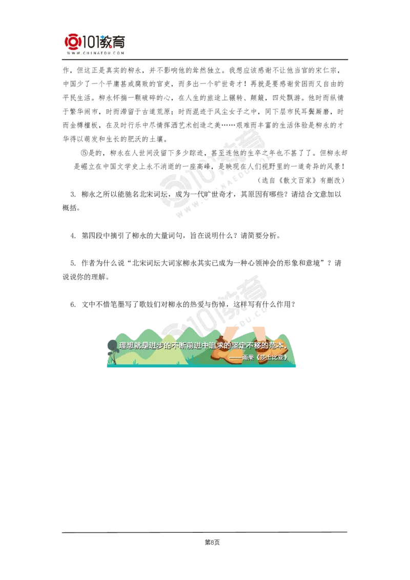 015《望海潮（东南形胜）》_同步视频课高中语文_新版人教版_新人教版高二语文选修上中下_新人教版高中语文选修下册_高二语文（选择性必修下册）学案练习