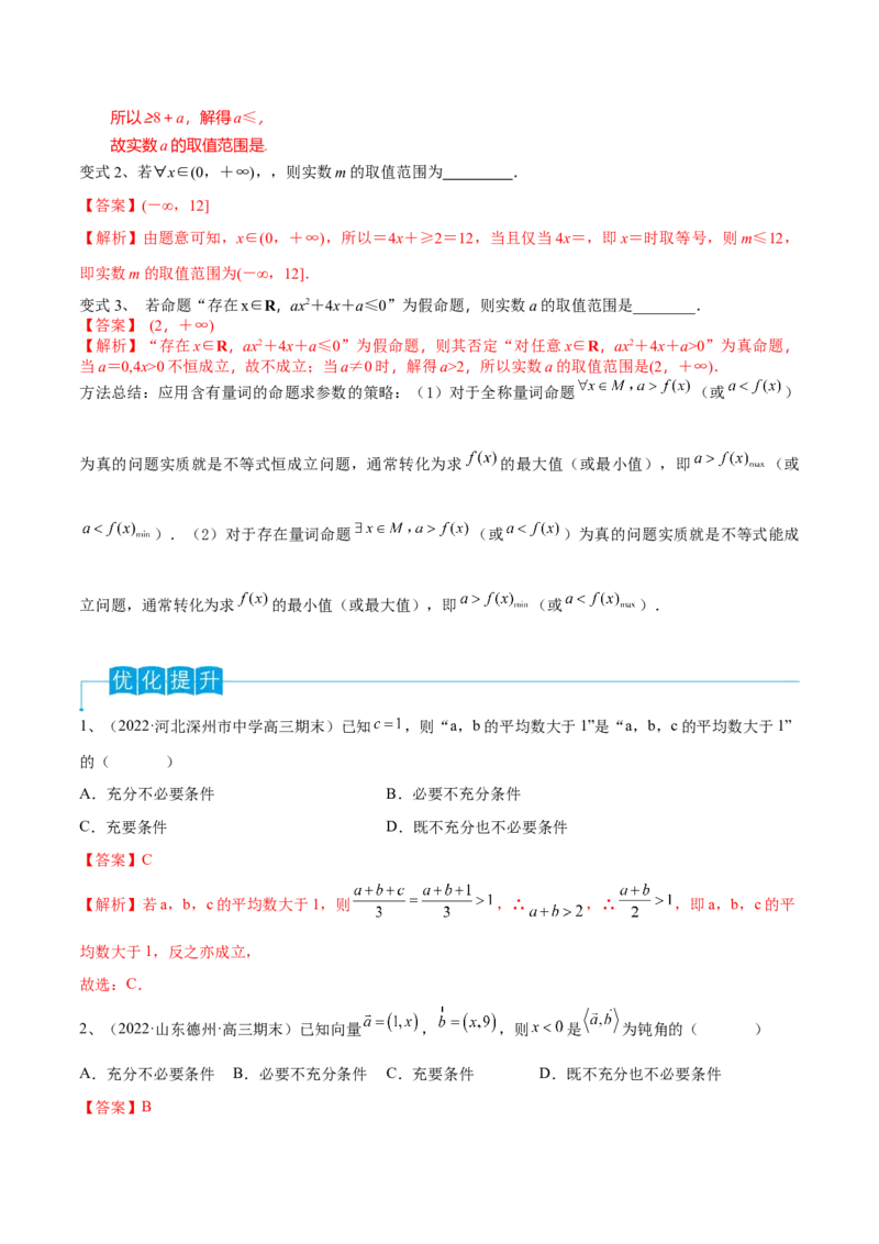 第02讲常用逻辑用语（解析版）_2.2025数学总复习_2024年新高考资料_1.2024一轮复习_2024年高考数学一轮复习精品导学案（新高考）