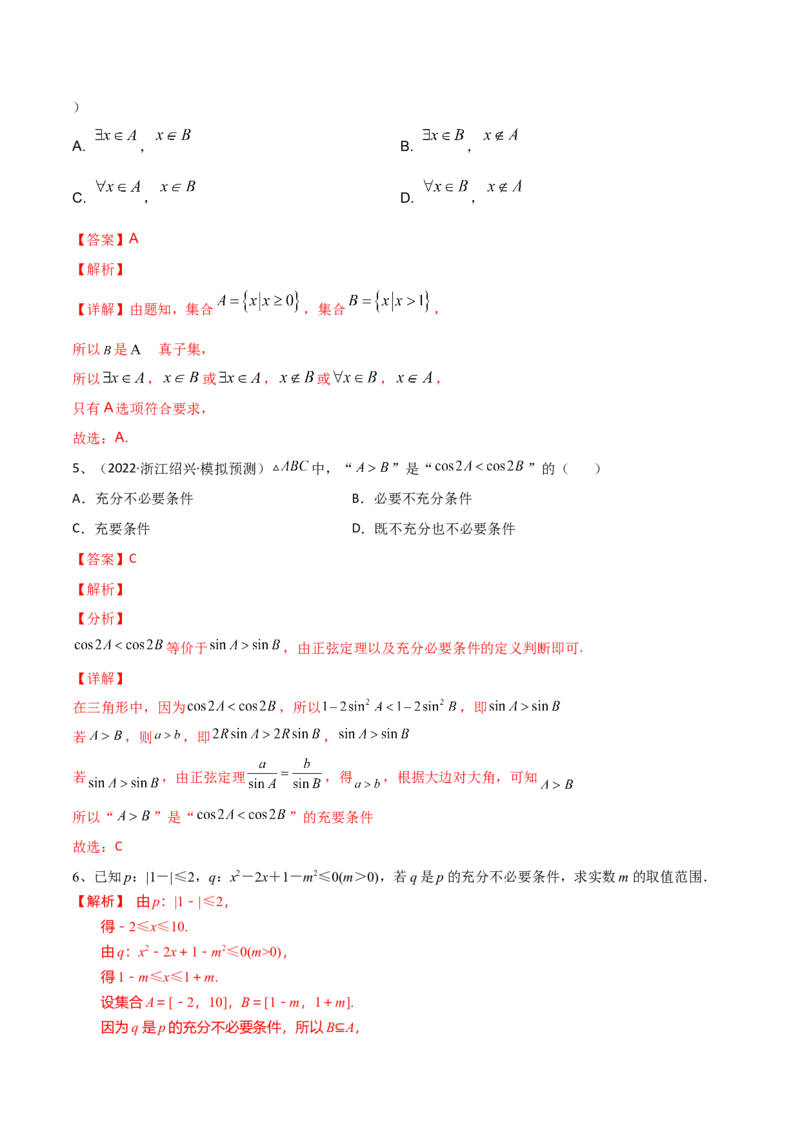 第02讲常用逻辑用语（解析版）_2.2025数学总复习_2024年新高考资料_1.2024一轮复习_2024年高考数学一轮复习精品导学案（新高考）