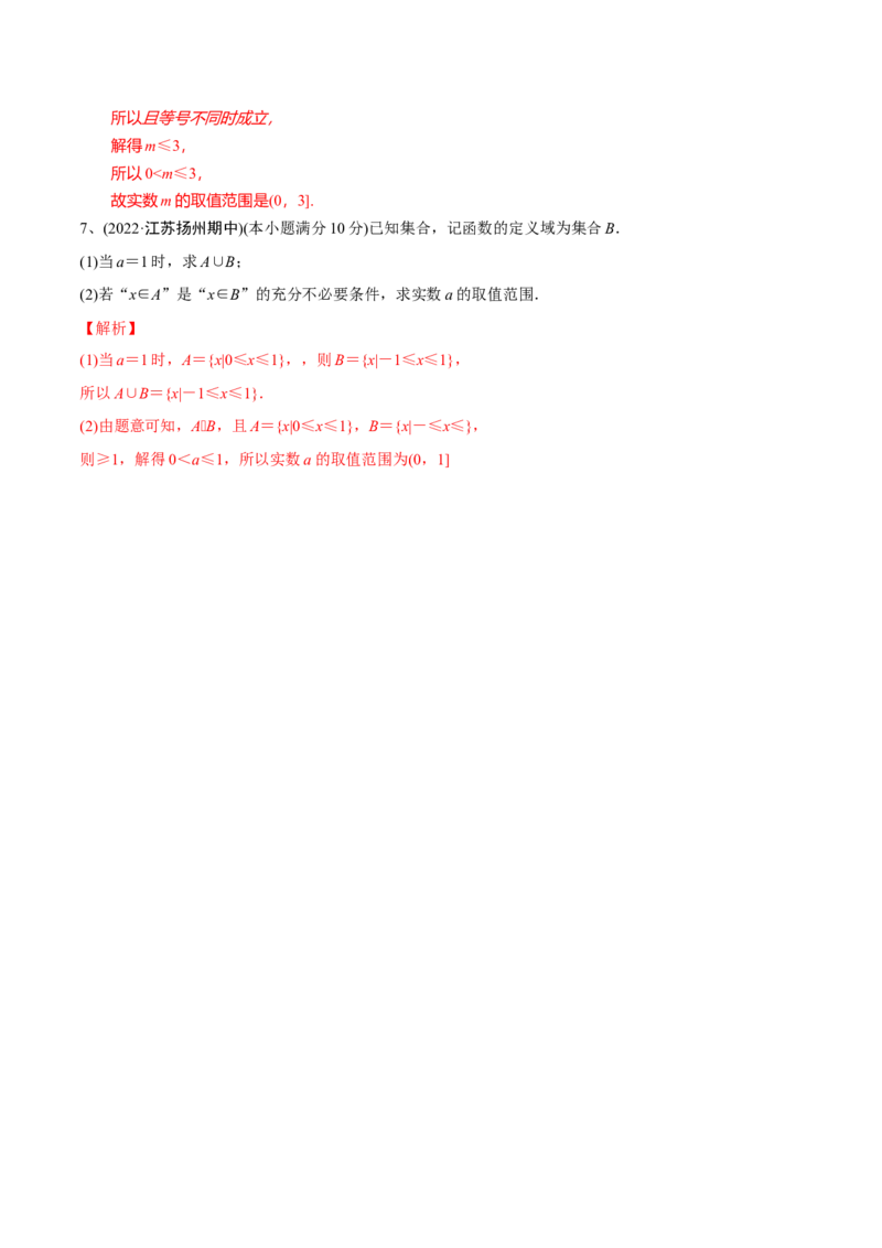 第02讲常用逻辑用语（解析版）_2.2025数学总复习_2024年新高考资料_1.2024一轮复习_2024年高考数学一轮复习精品导学案（新高考）