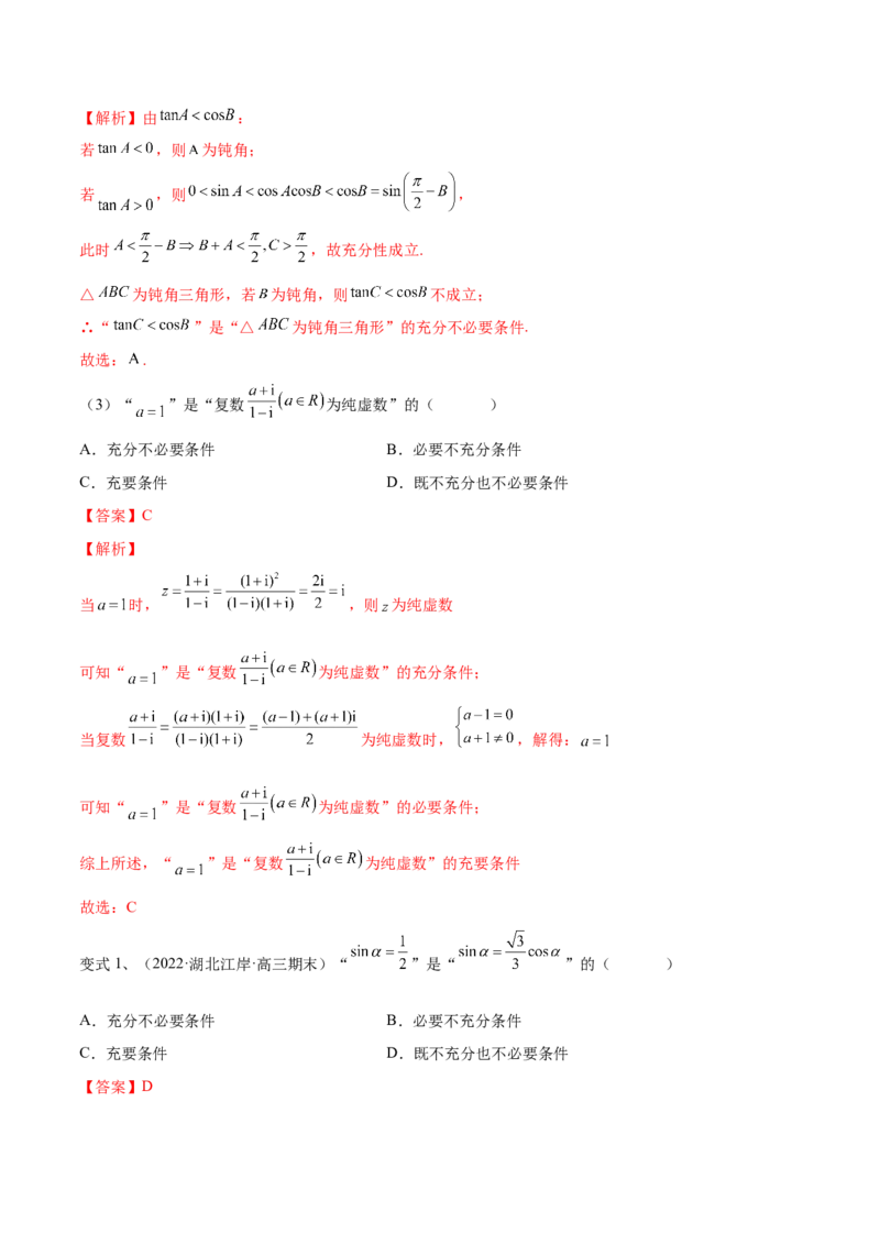 第02讲常用逻辑用语（解析版）_2.2025数学总复习_2024年新高考资料_1.2024一轮复习_2024年高考数学一轮复习精品导学案（新高考）