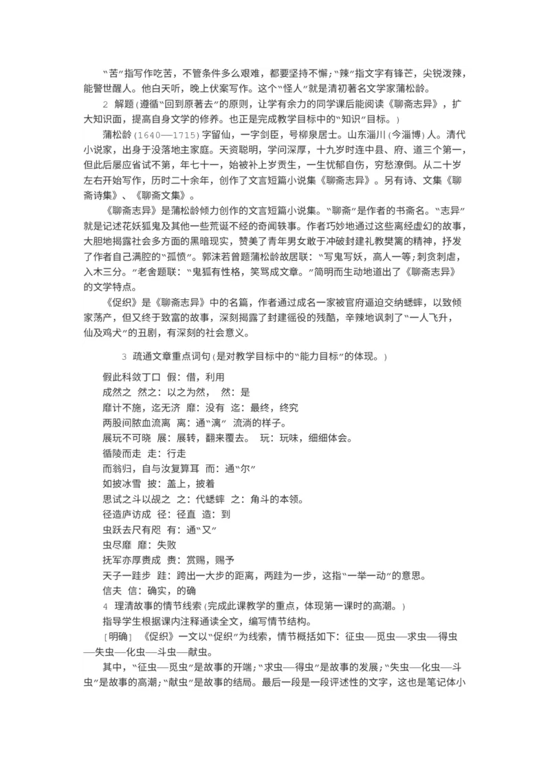 2020-2021学年统编版高中语文必修下册14《促织》说课稿_高语_高中语文_必修上册_高中语文全套资料说课稿_1、新版本-高中语文部编版说课稿（绿地工作室2024年）