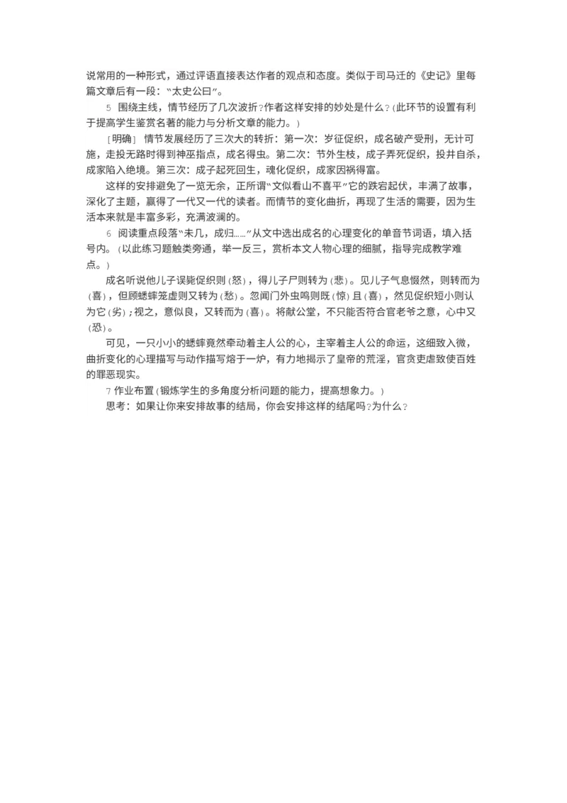 2020-2021学年统编版高中语文必修下册14《促织》说课稿_高语_高中语文_必修上册_高中语文全套资料说课稿_1、新版本-高中语文部编版说课稿（绿地工作室2024年）