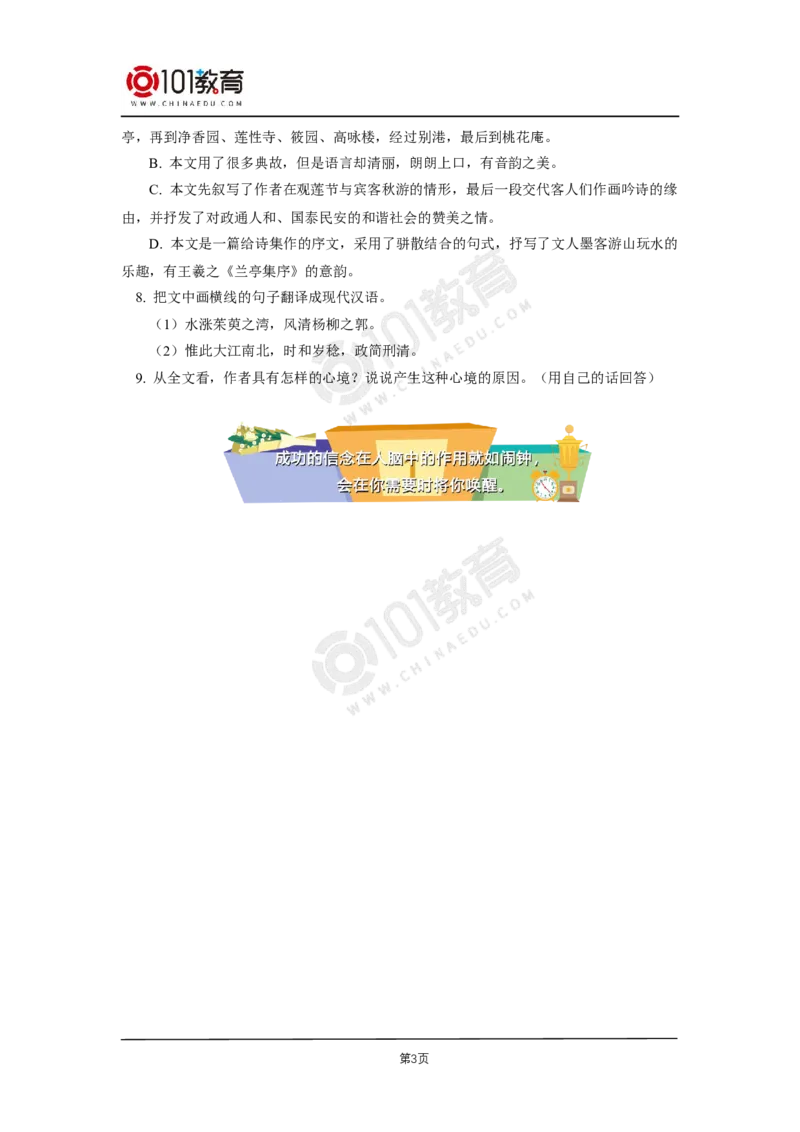 042《兰亭集序》同步练习_同步视频课高中语文_新版人教版_新人教版高二语文选修上中下_新人教版高中语文选修下册_高二语文（选择性必修下册）学案练习