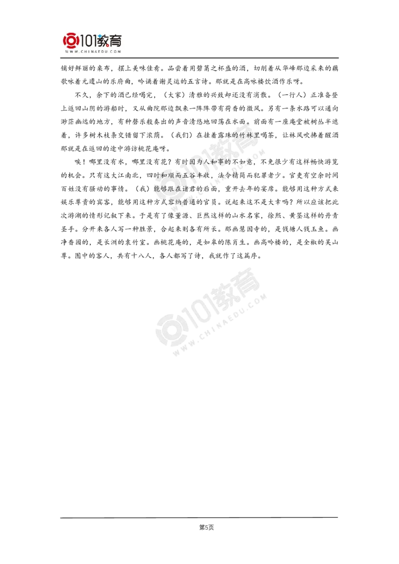 042《兰亭集序》同步练习_同步视频课高中语文_新版人教版_新人教版高二语文选修上中下_新人教版高中语文选修下册_高二语文（选择性必修下册）学案练习