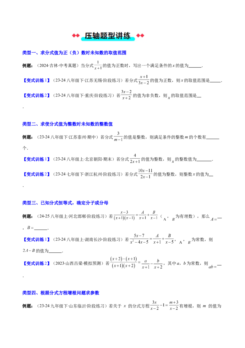 专题15分式与分式方程中含参数问的六种考法（学生版）_初中数学_八年级数学上册（人教版）_压轴题攻略-V9_2025版