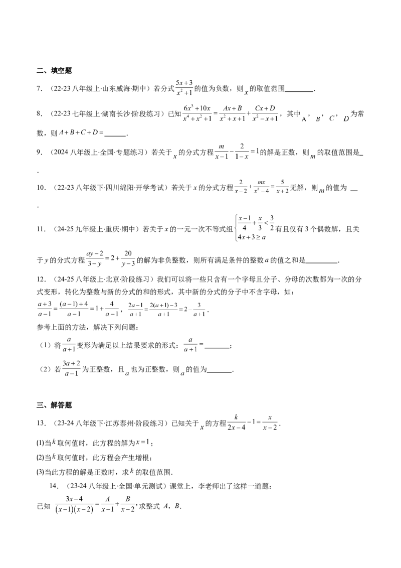专题15分式与分式方程中含参数问的六种考法（学生版）_初中数学_八年级数学上册（人教版）_压轴题攻略-V9_2025版