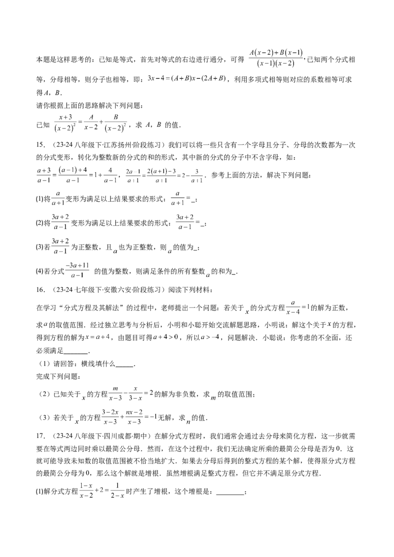 专题15分式与分式方程中含参数问的六种考法（学生版）_初中数学_八年级数学上册（人教版）_压轴题攻略-V9_2025版