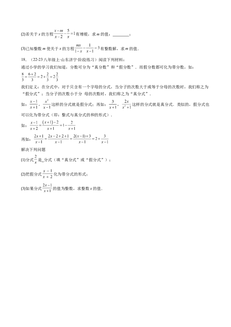 专题15分式与分式方程中含参数问的六种考法（学生版）_初中数学_八年级数学上册（人教版）_压轴题攻略-V9_2025版