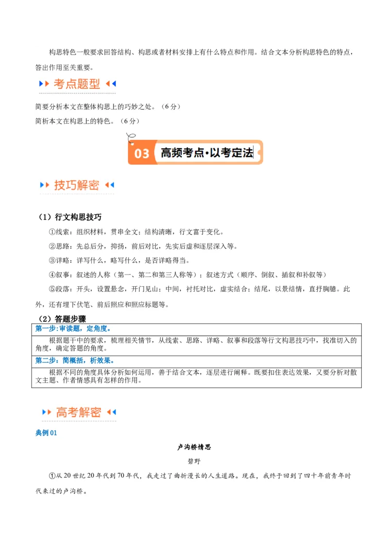 解密11文学类文本阅读散文之句段构思（讲义）（原卷版）_01高考语文_4.22024年新高考资料_2.2024二轮复习