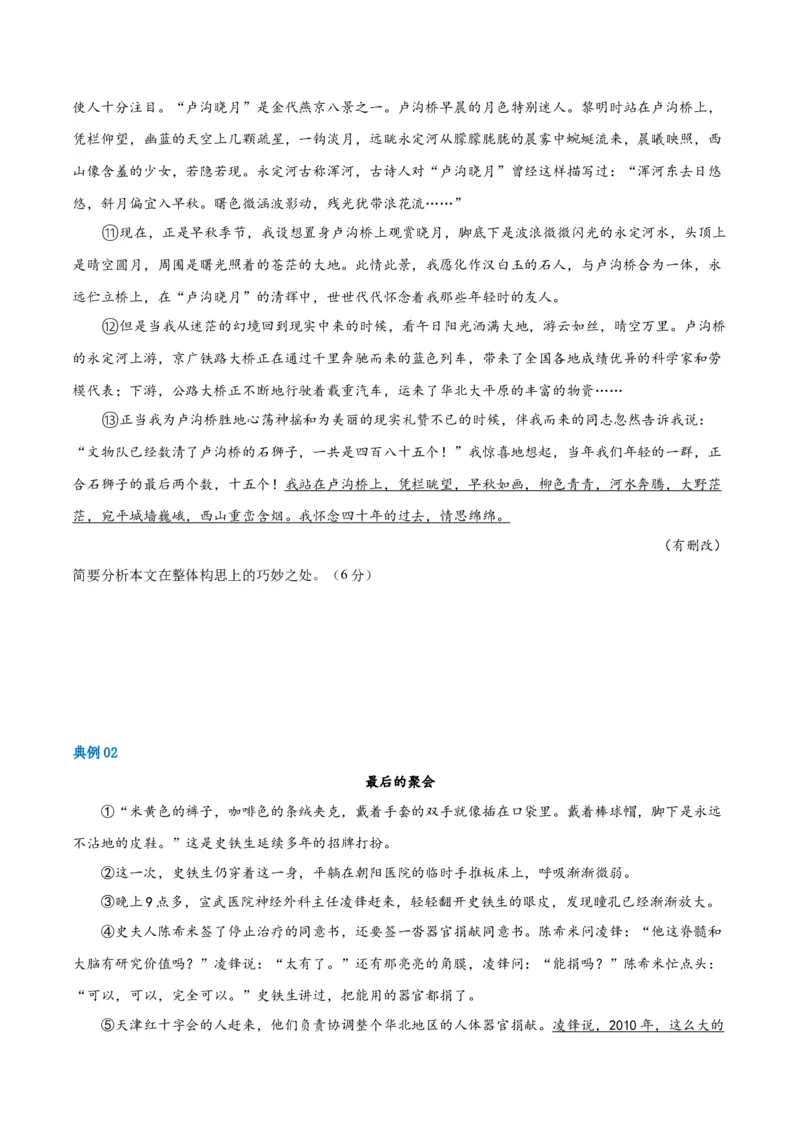 解密11文学类文本阅读散文之句段构思（讲义）（原卷版）_01高考语文_4.22024年新高考资料_2.2024二轮复习