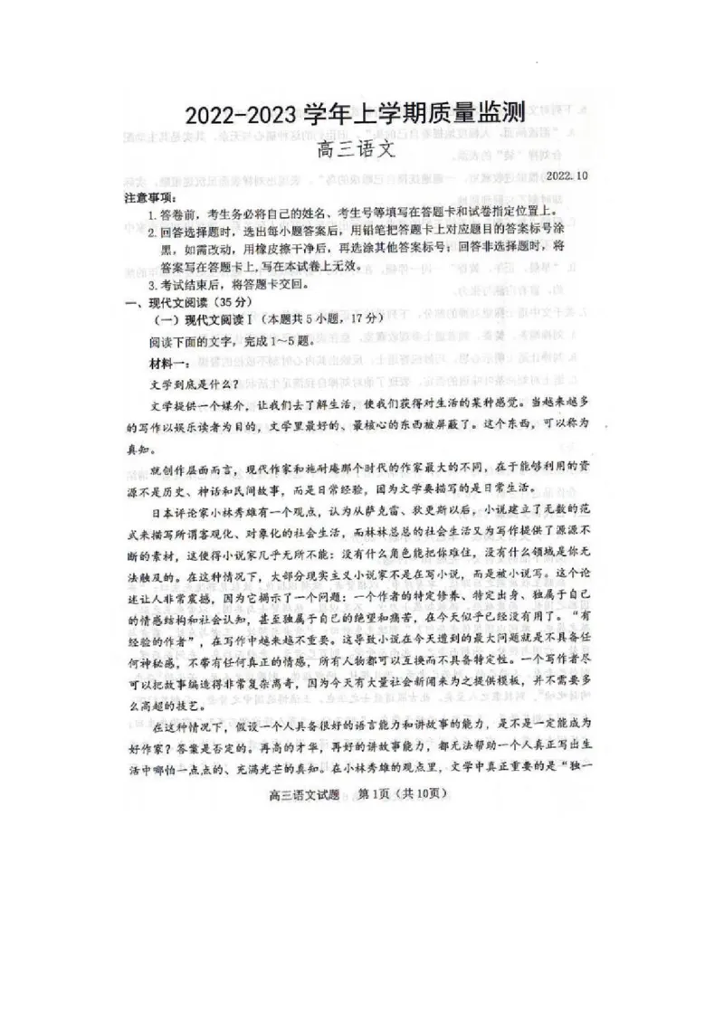 语文试题_01高考语文_32023年新高考资料_3模拟题_新高考_2023山东省潍坊市质量监测（五县市联考）高三上学期10月统考语文