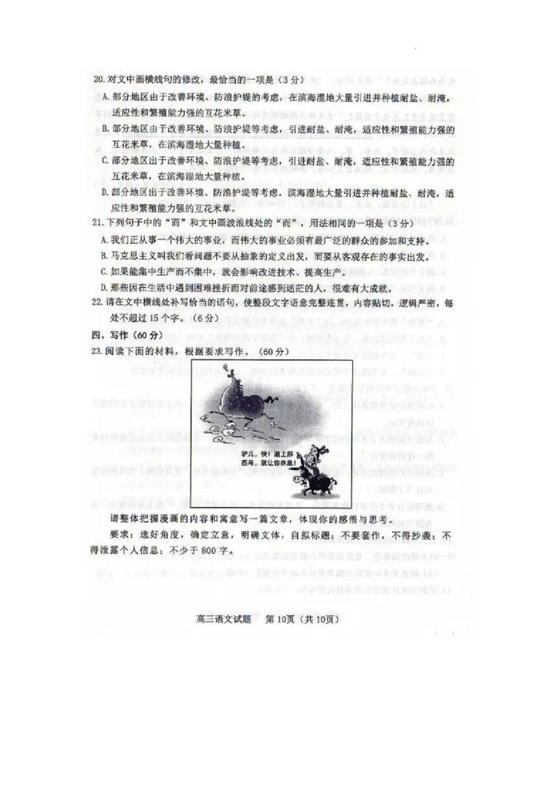 语文试题_01高考语文_32023年新高考资料_3模拟题_新高考_2023山东省潍坊市质量监测（五县市联考）高三上学期10月统考语文