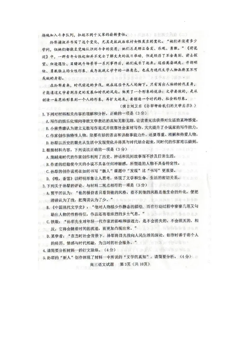 语文试题_01高考语文_32023年新高考资料_3模拟题_新高考_2023山东省潍坊市质量监测（五县市联考）高三上学期10月统考语文