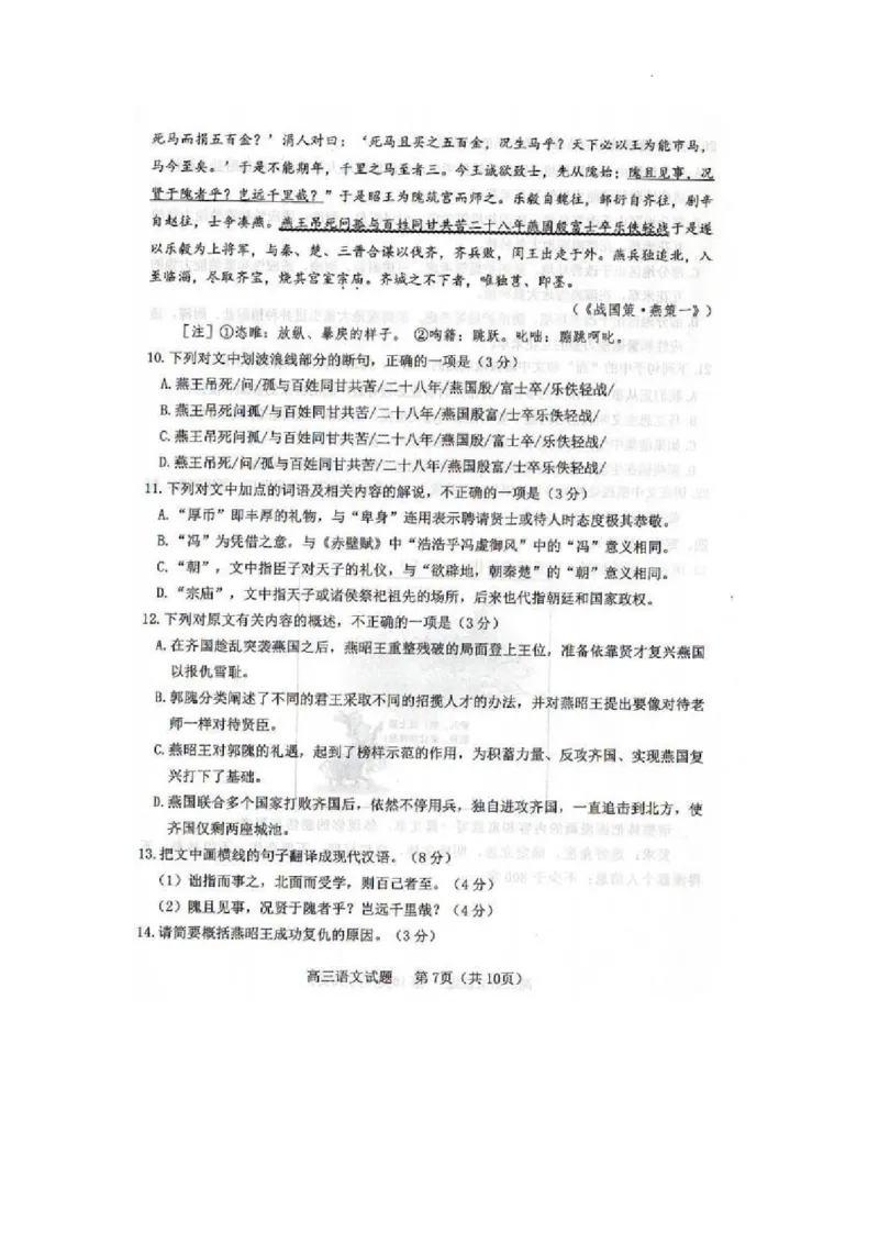 语文试题_01高考语文_32023年新高考资料_3模拟题_新高考_2023山东省潍坊市质量监测（五县市联考）高三上学期10月统考语文