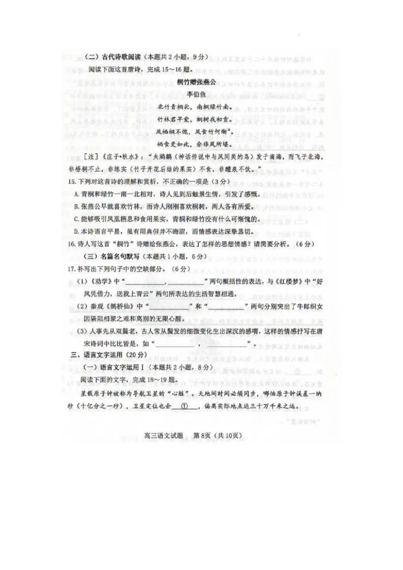 语文试题_01高考语文_32023年新高考资料_3模拟题_新高考_2023山东省潍坊市质量监测（五县市联考）高三上学期10月统考语文