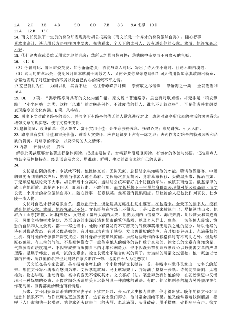 语文答案_01高考语文_32023年新高考资料_3模拟题_新高考_2023天津市第一中学高三上学期第一次月考语文_2023天津市第一中学高三上学期第一次月考语文